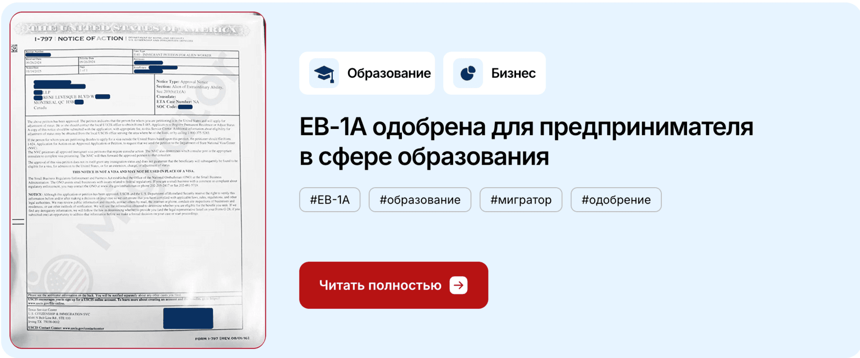 EB-1A одобрена для предпринимателя в сфере образования