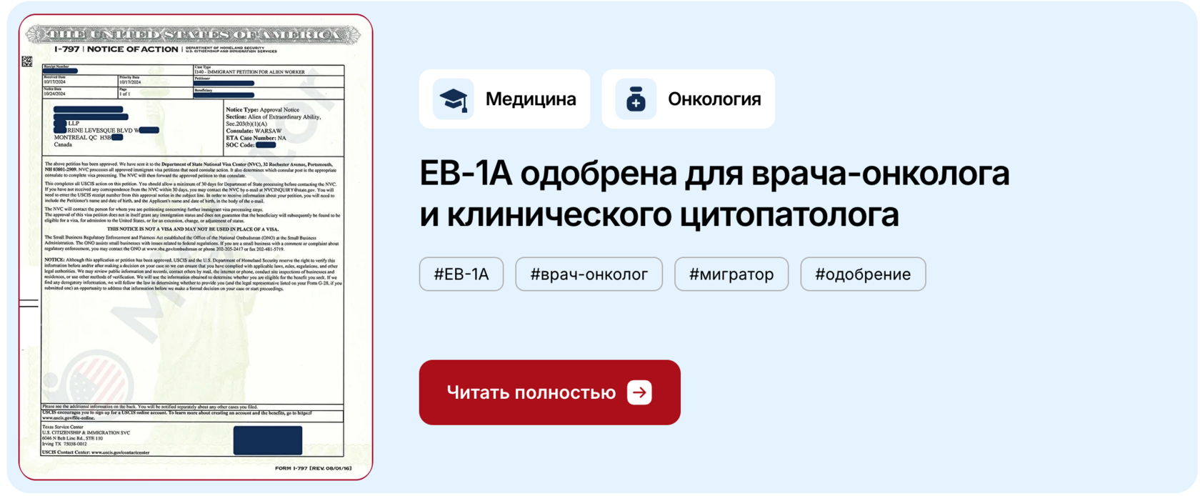 EB-1A одобрена для врача-онколога и клинического цитопатолога